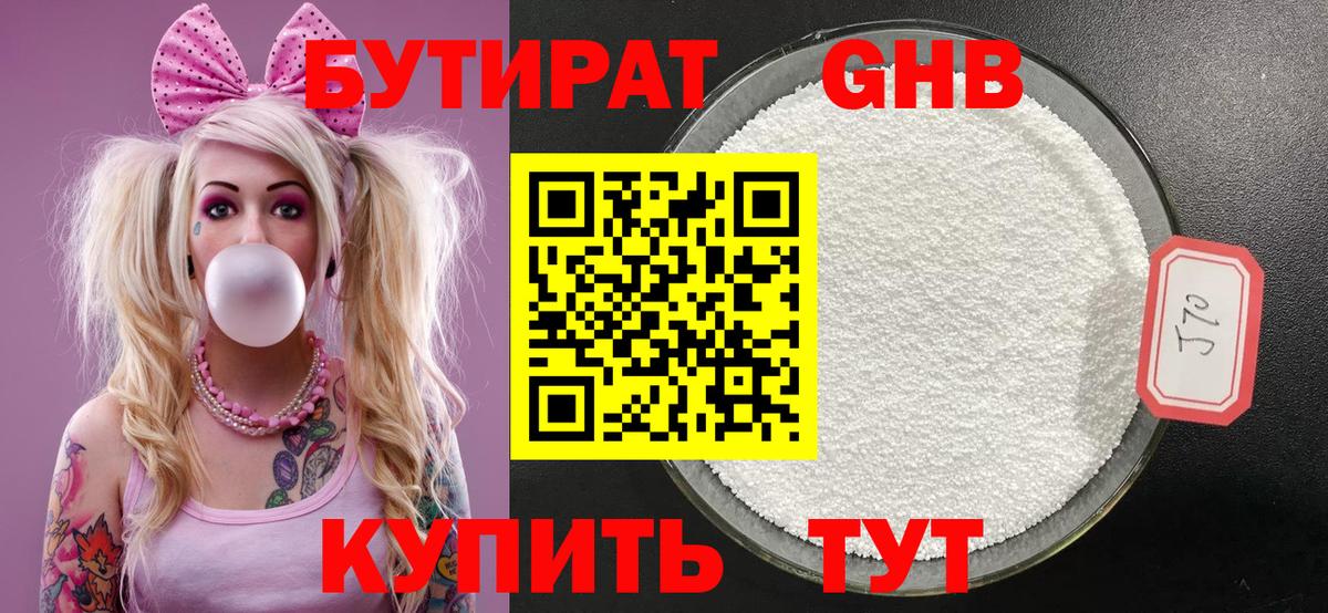 БУТИРАТ бутик Усть-Илимск