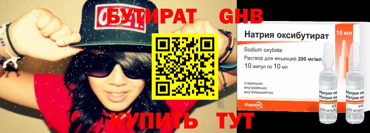 Бутират 99%  Вход с VPN  Усть-Илимск 