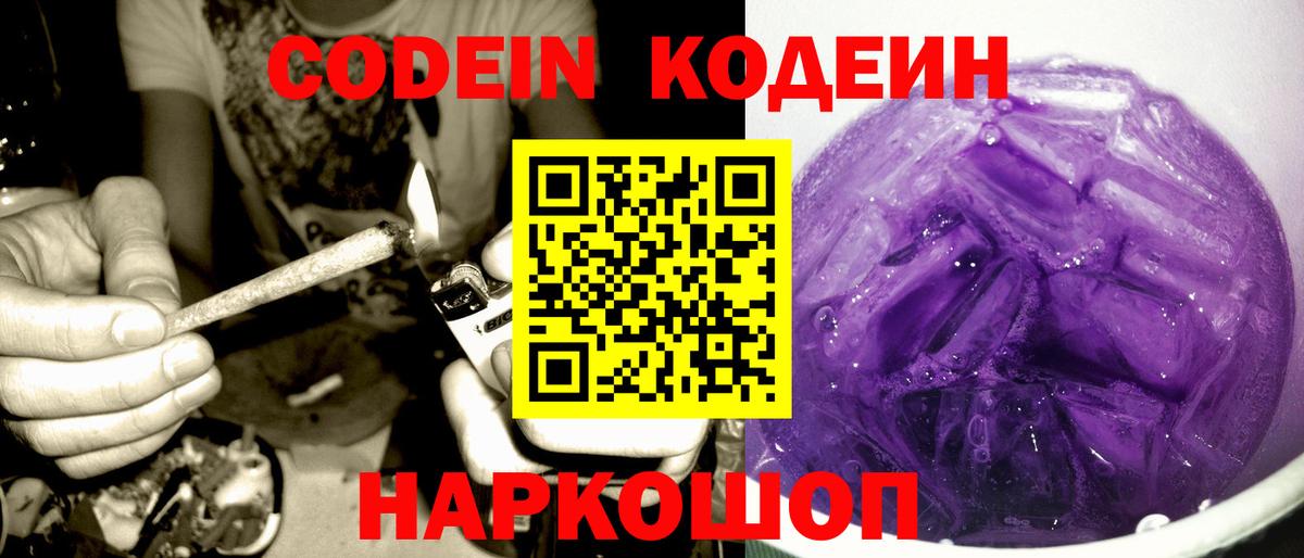 Кодеин напиток Lean (лин) Усть-Илимск