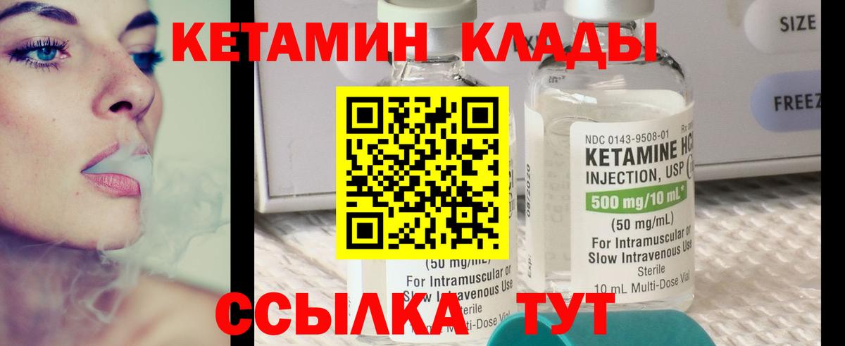 Усть-Илимск  КЕТАМИН VHQ  Вход с VPN 