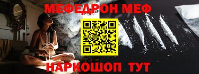 меф Наро-Фоминск