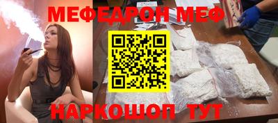меф Наро-Фоминск