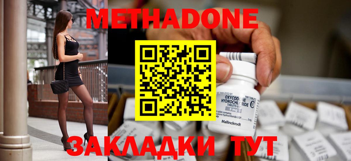 МЕТАДОН methadone Усть-Илимск
